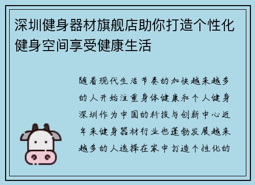 深圳健身器材旗舰店助你打造个性化健身空间享受健康生活