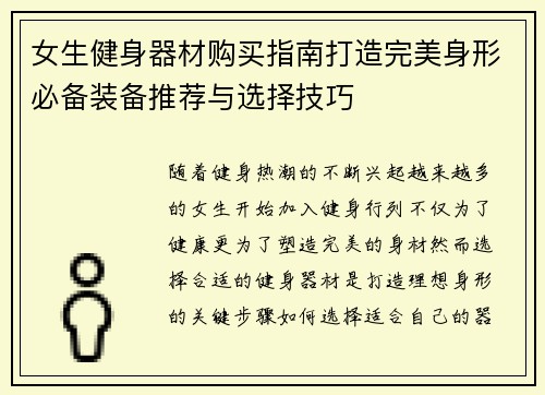 女生健身器材购买指南打造完美身形必备装备推荐与选择技巧