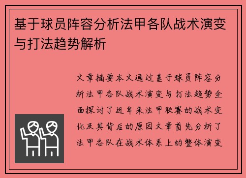 基于球员阵容分析法甲各队战术演变与打法趋势解析