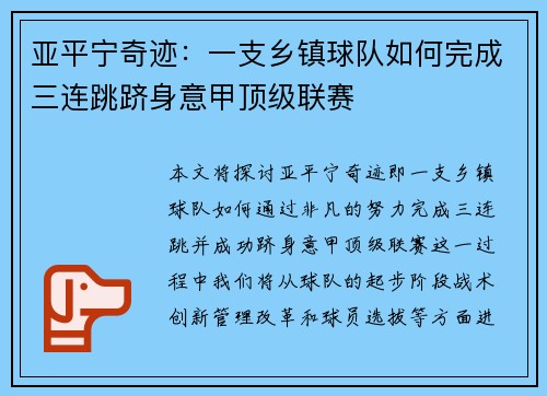 亚平宁奇迹：一支乡镇球队如何完成三连跳跻身意甲顶级联赛