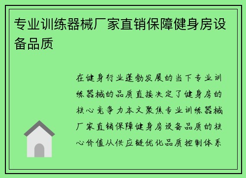 专业训练器械厂家直销保障健身房设备品质