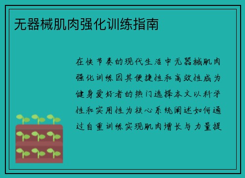 无器械肌肉强化训练指南