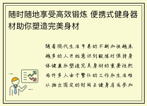 随时随地享受高效锻炼 便携式健身器材助你塑造完美身材