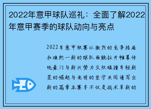 2022年意甲球队巡礼：全面了解2022年意甲赛季的球队动向与亮点