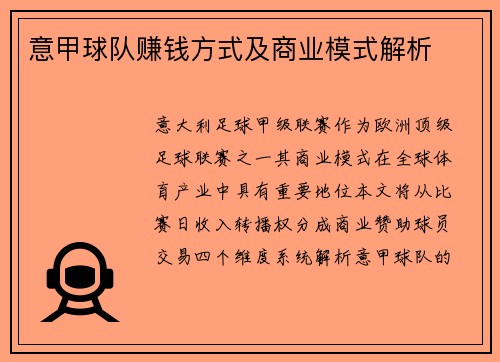 意甲球队赚钱方式及商业模式解析