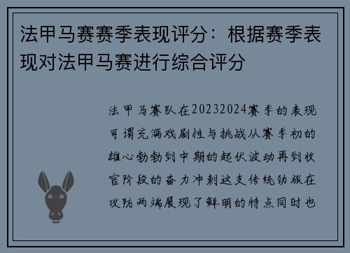 法甲马赛赛季表现评分：根据赛季表现对法甲马赛进行综合评分